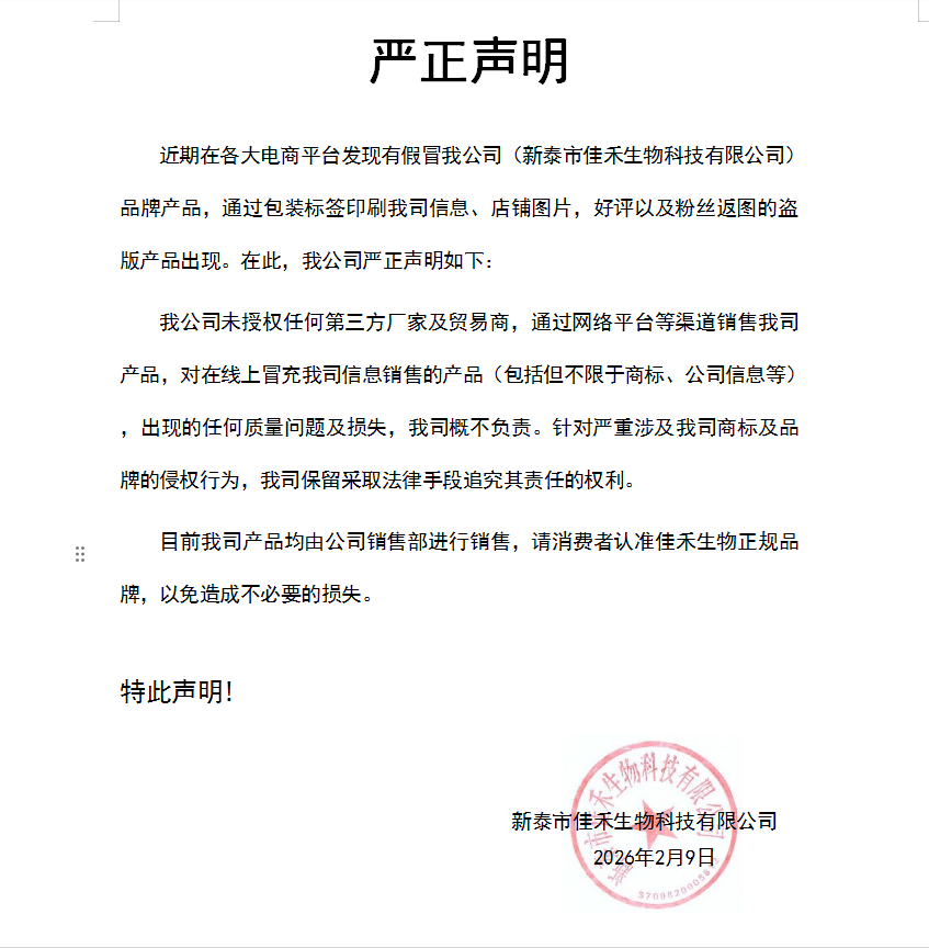 聲明.png